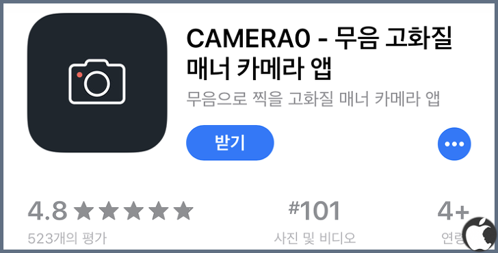 아이폰 카메라 무음 어플 Top3 (소리없이 촬영)