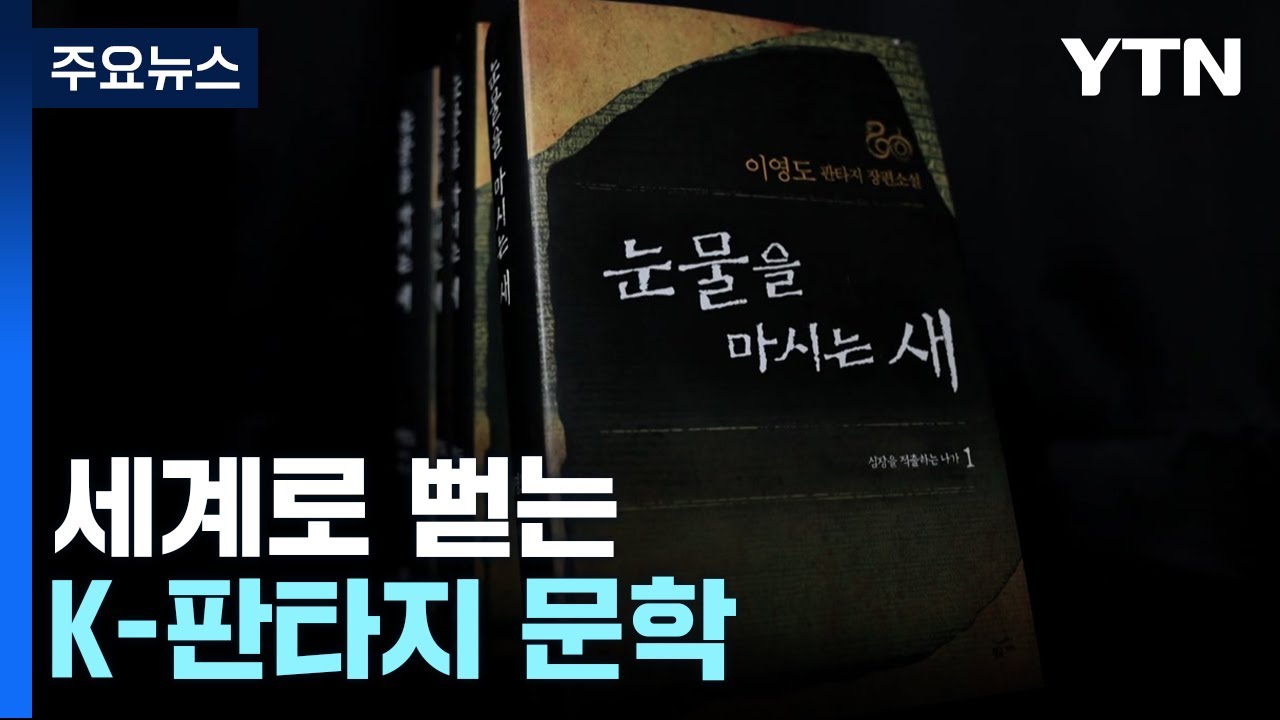 판타지 소설/한국 - 나무위키