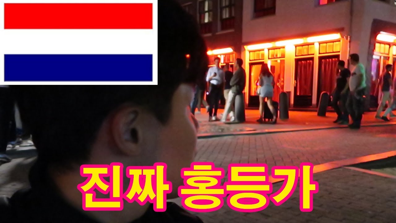 Experienced Red Light Street In Netherland For The First Time! (Eng Sub) -  Youtube