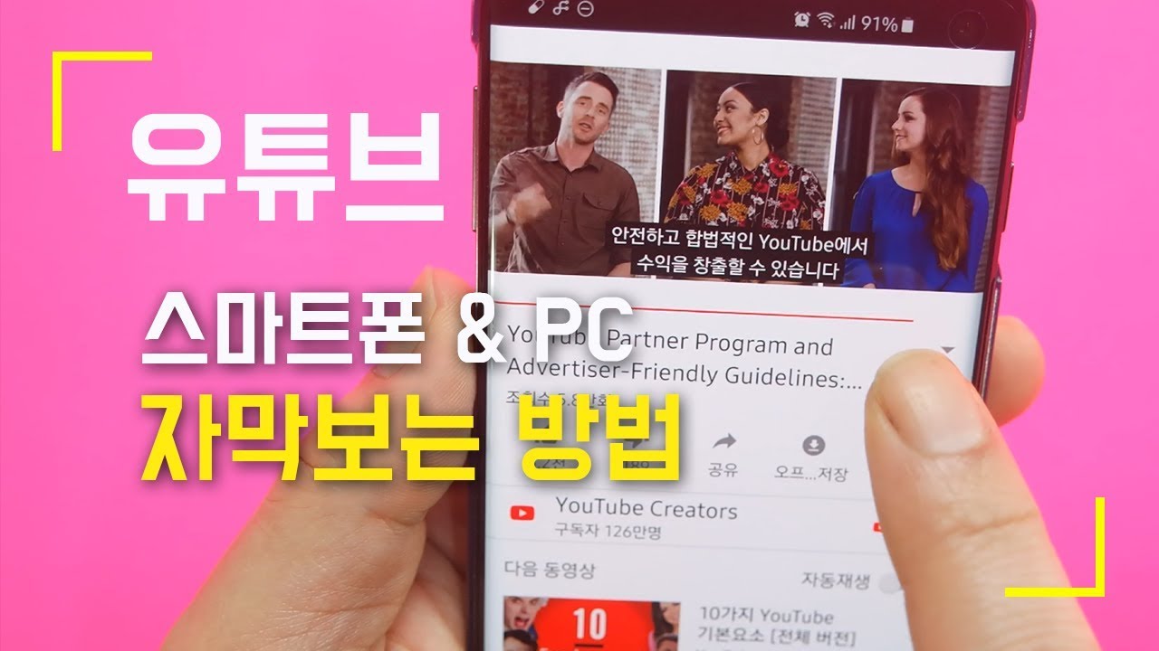 모바일 유튜브 자동번역 한글자막 보는 방법 - Youtube