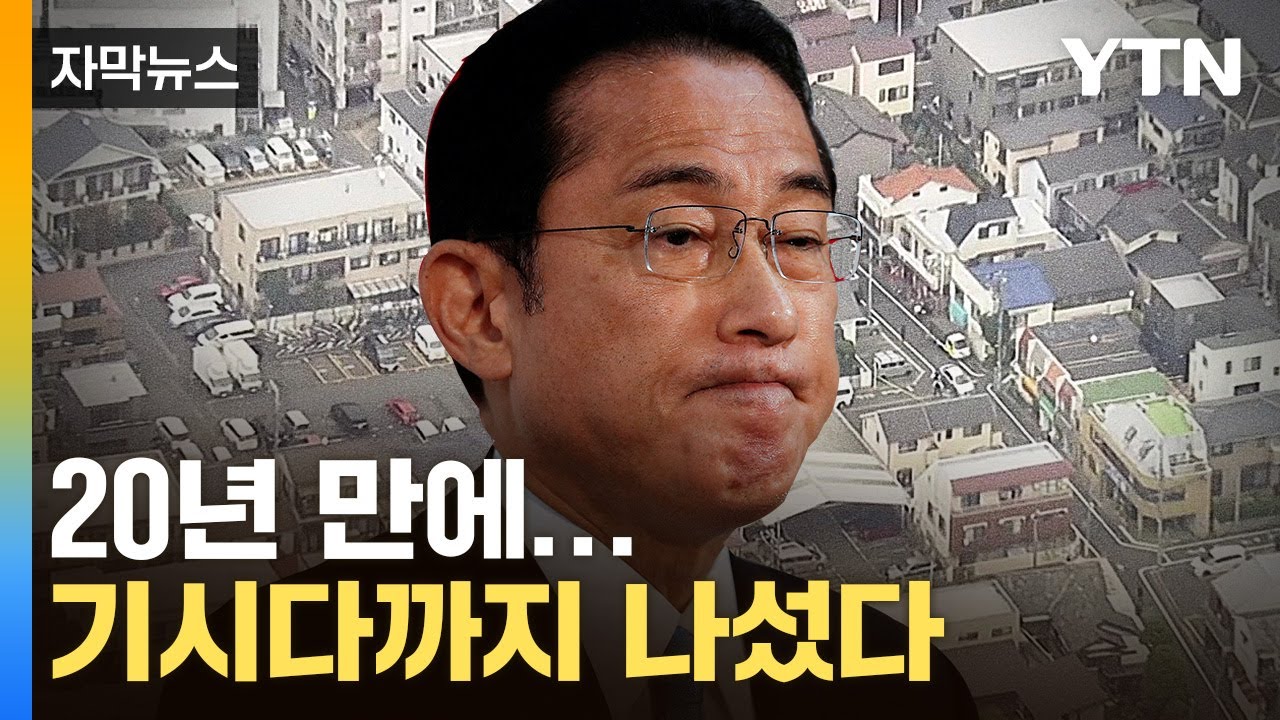 자막뉴스] 10대까지 가담...잇따른 중대 범죄에 일본 '발칵' / Ytn - Youtube