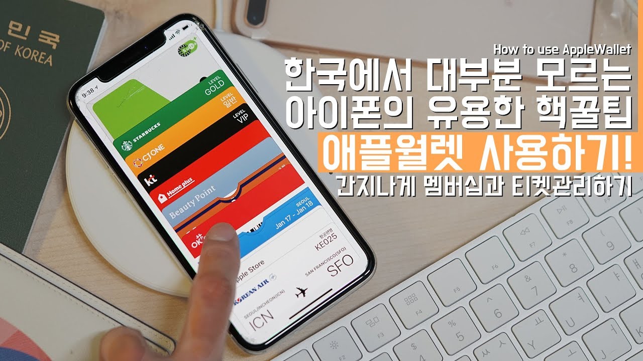 한국인들은 대부분 모르는 아이폰 핵유용한 기능? 애플월렛 제대로 사용하기! 간지나게 멤버십과 티켓을 써보자(How To Use  Applewallet) - Youtube