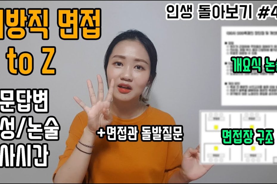 지방직 공무원 면접질문, 봉사시간, 인성검사, 논술 (Feat.전직공무원 / 인생돌아보기 #4-3) - Youtube